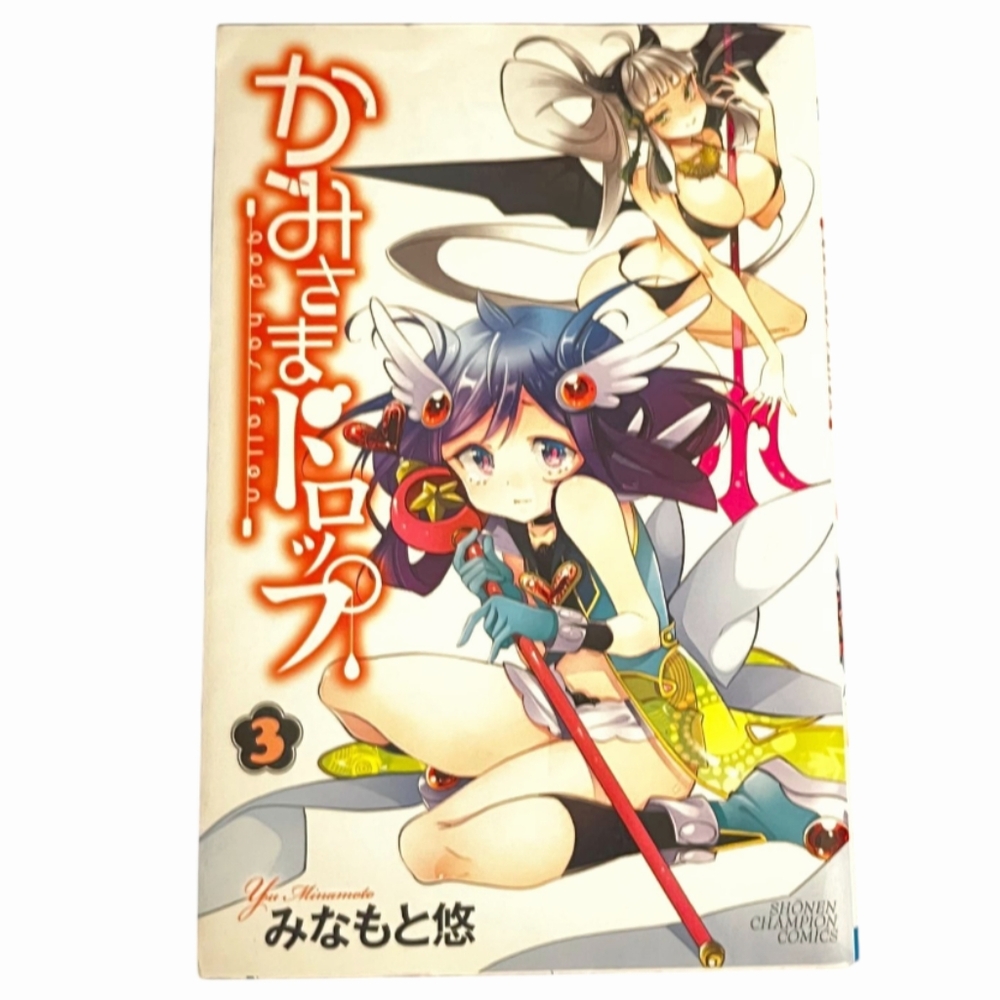 "God Has Fallen" - Book #3 (Japanese Edition) 2014, By Yu Minamoto [Manga]